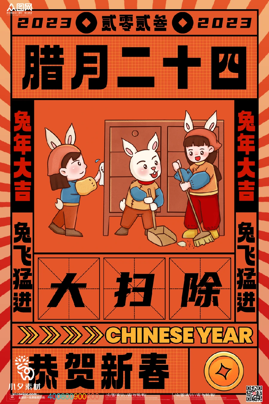 2023兔年新年传统节日年俗过年拜年习俗节气系列海报PSD设计素材【084】